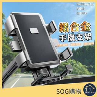 【機車手機架 臺灣現貨免運】防震 手機支架機車 摩托車手機架機車 電動車 後照鏡手機架 機車手機支架 外送手機架 導航架