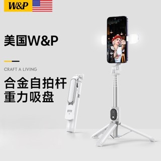 【美國W&P】自拍棒三腳架加長補光 直播拍照支架 落地防抖迷你便攜 通用自拍神多功能360°旋轉 藍芽