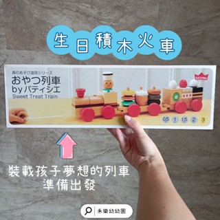 兒童木製拖車玩具 日式幼兒木質拖車 生日小火車 送禮 彌月禮 套柱火車 益智學習 火車玩具30pcs