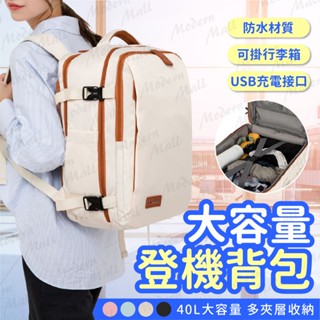 登機 行李箱揹包【４０Ｌ超大容量💎臺灣現貨附發票】行李箱 登機包 電腦包 行李揹包 出差揹包 旅行揹包 大容量 防潑水
