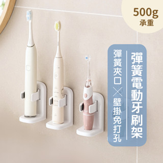 2081 store｜彈簧電動牙刷架 免打孔安裝 彈簧夾取 牙刷架 電動牙刷架 浴室收納 浴室置物架