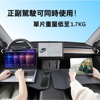 臺灣💡福特斯拉Tesla【P3G078 折疊餐盤工作桌】自動駕駛吃飯用辦公打電腦劃手機餐桌 煥新 MODEL 3 桌板