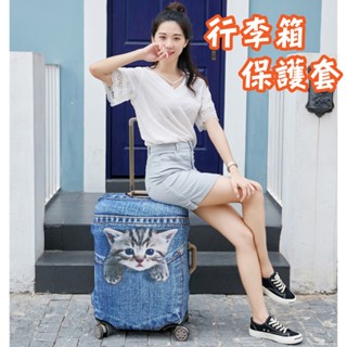 【LN 精品皮件】隔日到貨 行李箱保護套 拉桿箱防刮保護套 多款式彈力加厚耐磨雙重防護 旅行箱胖胖箱行李套20吋~29吋