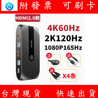 附發票 4埠 USB HDMI KVM 4進1 多電腦切換器 4K 60HZ 一拖四 筆電 印表機 滑鼠 鍵盤 共享器