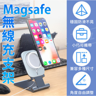 【臺灣現貨】 （不含充電板）Magsafe鋁合金 追劇神器 桌上手機架 摺疊手機支架 太空銀（不含充電板）