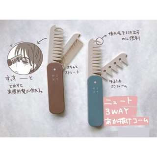 風森小舖 空氣感折疊梳 日本LUCKY／防靜電／NEUT 3WAY／造型梳／瀏海梳／蓬鬆髮梳／馬尾梳／梳子
