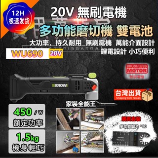 🔥WU690 臺灣出貨🔥 研磨機 磨切機 六段調速 多功能切割機萬用切割機 20V 威克士WORX 無刷磨切機 雙LED