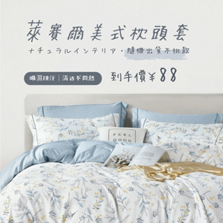 【夢之語】吸濕排汗萊賽爾纖維 枕頭套 美式枕套 信封式枕套 床包/保潔墊/枕頭/乳膠/暖暖被/純棉/