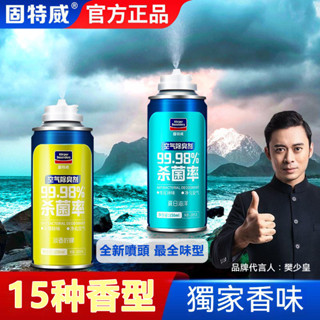 樊少皇代言固特威 消毒殺菌自動噴霧 汽車抗菌除臭劑 空氣清新劑 車內快速異味去除劑 芳香劑 空調抗菌除味 異味去除劑 抑