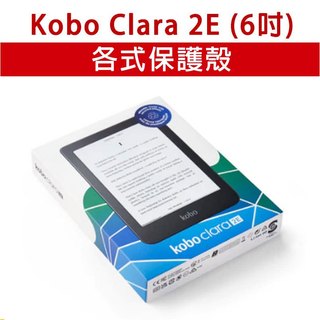 適用 Kobo Clara 2E Clara2E 6吋 空壓殼 四角殼 軟殼 TPU軟殼 四角加厚 保護殼 平板保護殼