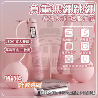 【塑身神器🔥無線空氣電子跳繩】燃脂瘦身 減肥 瘦身 跳繩 兒童跳繩 無繩跳繩 計數跳繩 負重跳繩 空氣跳繩 室內跳繩