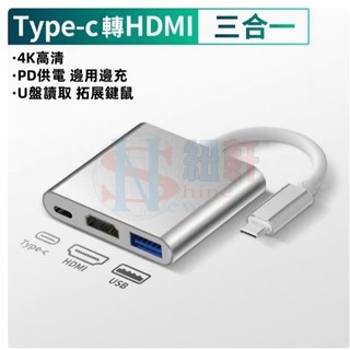 三合一銀色合金版】Type-c轉 HDMI+USB+PD充電投屏器連接電視顯示器投影儀適用華為蘋果15電腦pad平板m