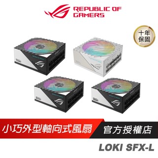 ROG LOKI SFX-L GAMING 電源供應器 80Plus 白金牌 ATX 3.0 PCIe 全模組 電供