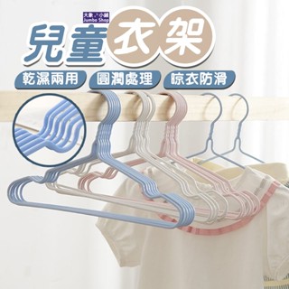 不鏽鋼兒童衣架 10個入 加粗加厚曬衣架 寶寶掛衣架 嬰兒防滑小衣架 收納衣夾 小朋友掛衣架 幼童晾衣架 衣服架