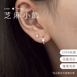 【臺灣秒出 S999】純銀 蝴蝶結迷你耳扣耳圈 蝴蝶結小耳扣 易扣式耳環 圈圈耳環 耳骨環 養耳洞 蝴蝶結耳環 耳骨耳環