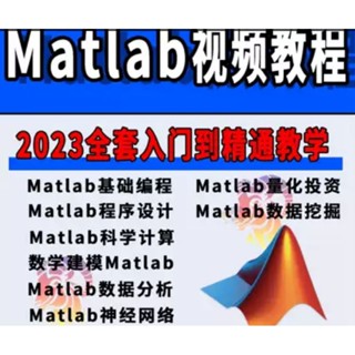 Matlab程式設計數學建模教學課程