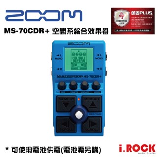 Zoom MS-70CDR+ 新版 電吉他 貝斯 合聲 延遲 殘響 空間系 綜合效果器【i.ROCK 愛樂客樂器】