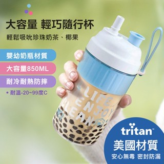 安全無毒不含雙酚 Tritan 啵啵搖搖手提杯850ml-紅/藍/紫 手搖飲環保杯/珍珠奶茶杯/外帶杯/ 手提環保杯水壺