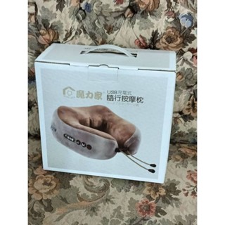 魔力家 隨行按摩枕 USB充電式 居家 辦公室 旅行 休息 方便使用