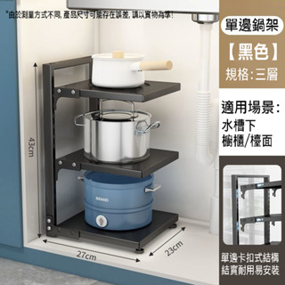 24H出貨檯面款 多層鍋具置物架 角落收納架 下水槽櫥櫃收納 廚房收納鍋架 分層收納鍋架 高度可調【SV61263】BO