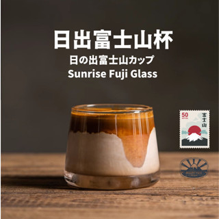 【N.SPACE】日出富士山杯 咖啡專用玻璃 耐熱 安全 手工吹製 咖啡杯 酒杯 茶杯 玻璃咖啡杯 拿鐵杯