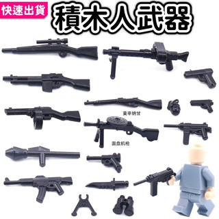 現貨🔥 軍事積木 多款武器 二戰武器 武器包 步槍 狙擊槍 手槍 黑色步槍 衝鋒槍 二戰士兵 積木玩具 K5 軍事積木