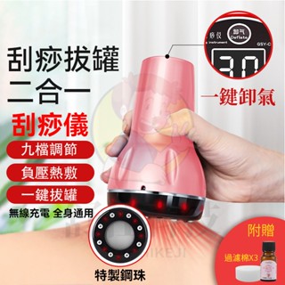 免運正品 臺灣隔日達🔥發票保固【最頂配】電動刮痧儀 經絡按摩器 刮痧拔罐 拔罐器 刮痧儀 刮痧神器 電動拔罐器 刮痧機