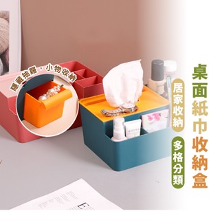 嘉義出貨 {臺灣收納王} 多功能紙巾盒 多功能面紙盒 面紙盒 紙巾盒 桌面收納 收納盒 衛生紙盒 面紙收納盒