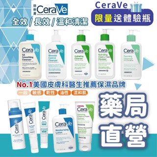 [禾坊藥局] cerave 適樂膚 全效超級修護乳 52ml 潤澤修護霜 spf30 水楊酸煥膚淨嫩潔膚露 a醇 精華液