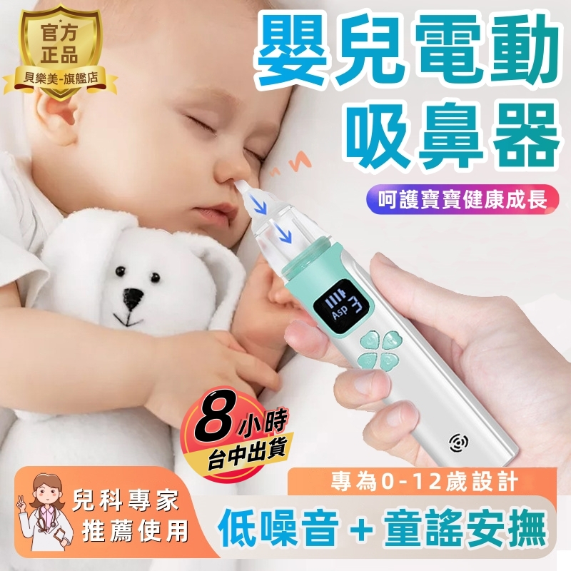 【隔日達🏆 免運】手持電動吸鼻器 嬰兒吸鼻器 兒童鼻涕器 清潔鼻涕鼻屎鼻塞 寶寶吸鼻器 智能吸鼻機 安全吸鼻 吸鼻涕機器