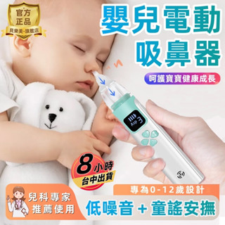 【隔日達🏆 免運】手持電動吸鼻器 嬰兒吸鼻器 兒童鼻涕器 清潔鼻涕鼻屎鼻塞 寶寶吸鼻器 智慧吸鼻機 安全吸鼻 吸鼻涕機器
