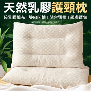 天然透氣 乳膠枕 枕頭 乳膠枕 碎乳膠枕 頸枕 午睡枕 側睡枕 記憶枕