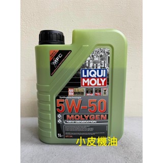 LIQUI MOLY 力魔 5W-50 MOLYGEN 液態鉬 LM 5W50 Sn 國產車汽油引擎皆適用 小皮機油
