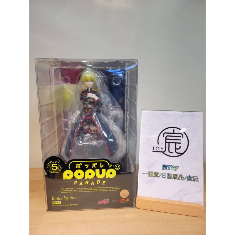 🔥正版現貨🔥全新未拆 現貨 GSC POP UP PARADE 魔都精兵的奴隸 出雲天花