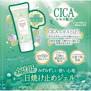日本🇯🇵境內版 CANMAKE 美人魚🧜皮膚凝膠 SPF50 保濕防曬妝前 多功能凝膠 40g