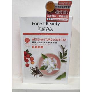 轉售全新【氧顏森活】野薑花文山清茶修護面膜 三片/盒