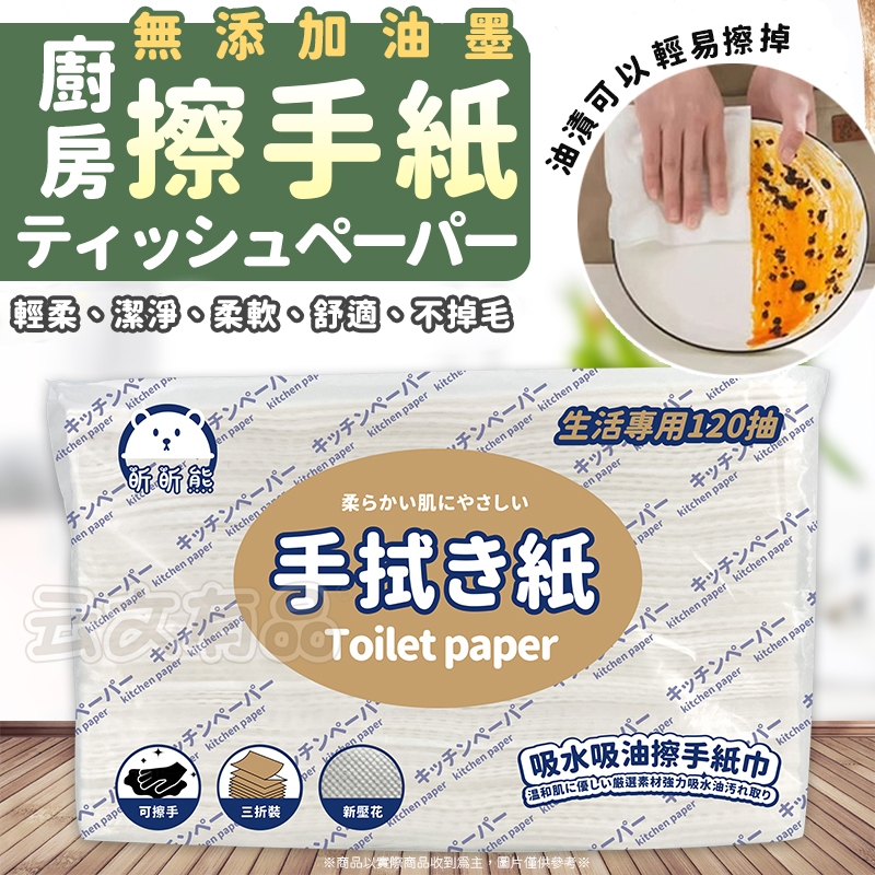 擦手紙 120抽 抽取式廚房紙巾 懶人抹布 吸油紙巾 洗碗巾 擦手巾 廚房紙 擦手紙 擦拭紙 一次性紙巾 衛生紙