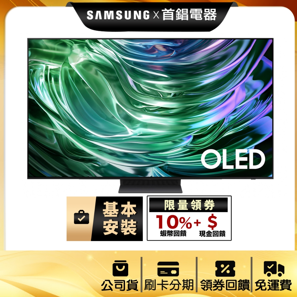 SAMSUNG 三星 QA65S90DAXXZW 65吋 OLED AI S90D 智慧顯示器 電視