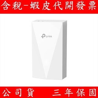 TP-LINK Omada EAP655-Wall AX3000 WiFi 6 嵌牆式無線基地臺 WiFi6 分享器