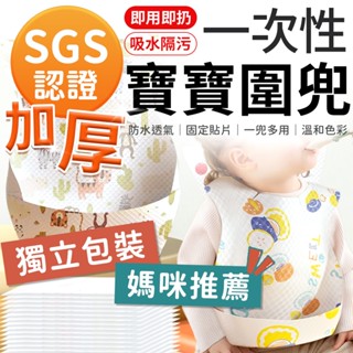 拋棄式寶寶圍兜 一次性圍兜 飯兜 圍兜兜 寶寶圍兜 圍兜 寶寶兜 嬰兒兜 吃飯圍兜 口水巾 紗布巾 口水巾 防水圍兜
