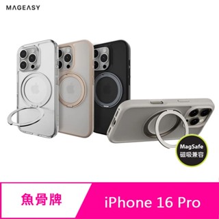 現貨魚骨 MAGEASY iPhone 16 Pro MagStand 360 M 磁吸旋轉支架防摔手機殼(MagSaf