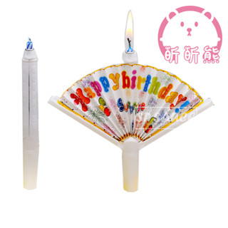 扇子蠟燭 蠟燭 驚喜蠟燭 慶生蠟燭 創意蠟燭 裝飾蠟燭 橫幅蠟燭 整人蠟燭 扇形 生日蠟燭 造型蠟燭 派對蠟燭 CC