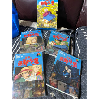 霍爾的移動城堡紀念套裝書四本九成新外紙盒有破損