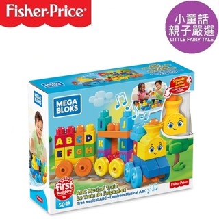 【小童話親子嚴選】 美國 費雪美高 mega bloks 大積木音樂字母學習火車 益智玩具 fisher price