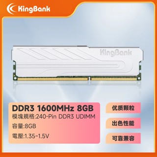 【隔日到貨終身保固】全新KingBank金百達 DDR3桌機RAM 桌上型記憶體 8G 1600MHz CL11