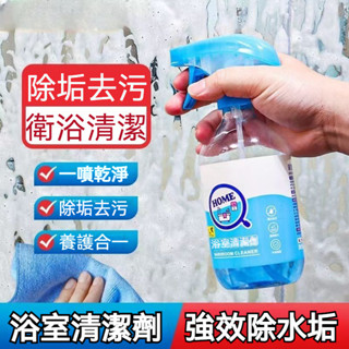 浴室清潔劑 瓷磚浴室清潔劑 玻璃清潔劑 水垢清潔劑 馬桶清潔劑 厠所清潔劑 除水垢 墻磚清潔劑 多功能清洗劑