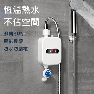 110V速熱電熱水器 迷你小型 恆溫即熱式 電熱水器 淋浴花灑套裝