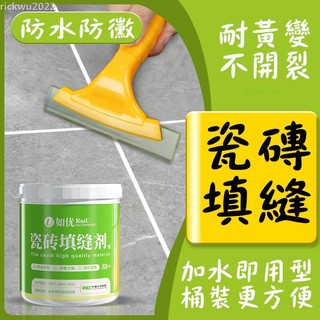 臺灣出貨 瓷磚填縫劑 防水防黴地磚專用白色白水泥基勾衛生間縫隙浴室填充粉