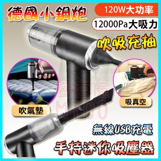 四合一吹氣球/吸塵/充氣墊/抽真空 迷你手持無線除蟎吸塵器 USB充電 車用吸塵器 鍵盤主機電腦螢幕桌面 細小夾縫隙清潔