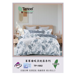 專利3M吸濕透氣抗菌系列天絲兩用被床包組TP-1002